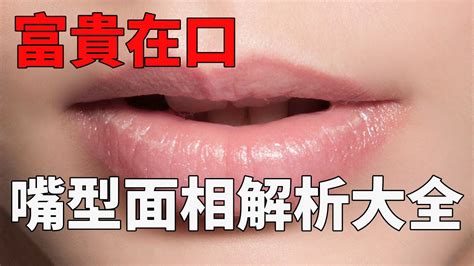 嘴唇黑 面相|面相大全——口唇